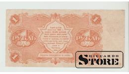 1 Ruble Russia 1922 VF