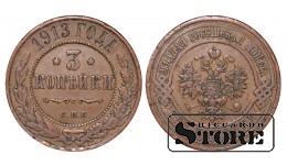 Российская империя, 3 копейки, 1913. год, медь
