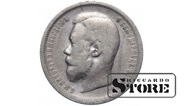 Russia 50 Kopecks 1899 ФЗ