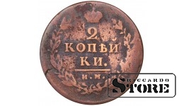 Russia 2 kopecks 1814