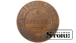 Russia 2 kopecks 1910