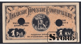 Latvia, 1 Rouble, 1915, XF