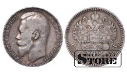 Российская Империя, 1 Рубль Николай II Александрович,
