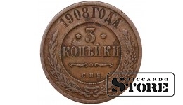 Russia 3 kopecks 1908