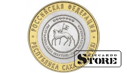 10 рублей Республика Саха (Якутия) 2006, СПМД