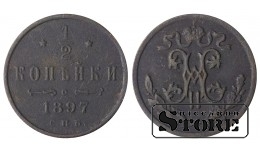 Russia 1/2 kopeck 1897