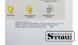 Плакат "Форма одежды и знаки различия офицеров советской армии" 1972 г. 91x61 см CSP110