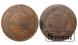 Russia 5 kopecks 1872