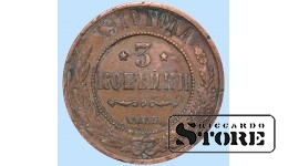 Российская империя, 3 копейки, 1910. год, медь