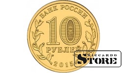 10 рублей	Петропавловск-Камчатский