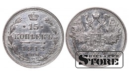 Российская империя, 15 копеек, 1912. год, серебро