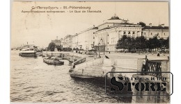 Открытка, Адмиралтейская набережная, Санкт-Петербург, Российская империя,Начало 20-го века