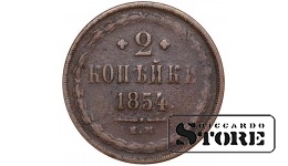 Russia 2 kopecks 1854