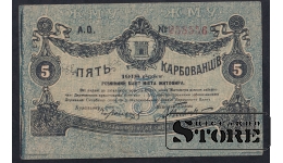 Russia, 5 Karbonavcev, 1918, VF