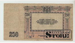 250 Rubles Russia 1918 XF