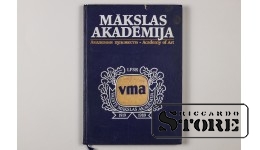 Старинная антикварная книга "Академия художества Латвийской ССР" 1919-1989 г.