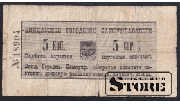 Latvia, 5 Kopecks, 1915, F