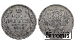 Российская Империя, 20 копеек, 1864 год, Александр II