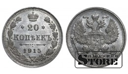 Russia 20 Kopecks 1915