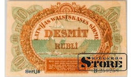Latvia 10 Rubli 1919 VF B 259258