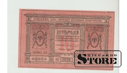 10 Rubles Russia 1918 XF