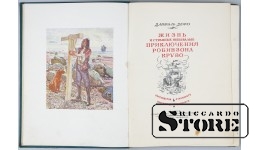 Книга, Даниэль Дефо, Робинзон Круз, 1986 CSA514