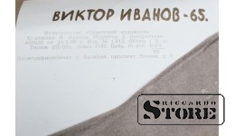 Плакат "Ленин - мыслитель" Размер 101x66 cm, 1965 год, Автор Виктор Иванов, CSP3