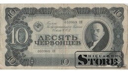 БАНКНОТА , 10 ЧЕРВОНЦЕВ 1937 ГОД - 033969 КЯ