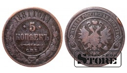 Российская империя, 5 копеек, 1881. год, медь