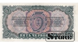 USSR 5 Chervontsy 1937 Series 349625 ДЯ, XF+, P-204
