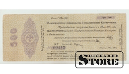 500 Rubles Russia 1920 VF