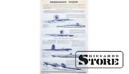 Плакат "Подводные лодки" Размер 86x56 cm, 1971 год, Автор Кашичкин И. В.  , CSP22