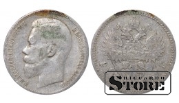 Российская Империя, 1 Рубль Николай II Александрович,