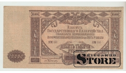 10000 Rubles Russia 1919 aUNC