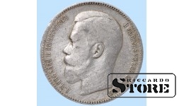 Российская Империя, 1 Рубль Николай II Александрович,