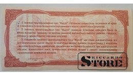 Valsts īpašuma privatizācijas čeks, 5000 rubļi, Baltkrievija, 1995