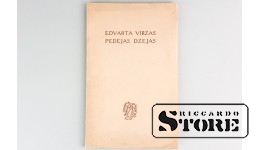 Книга "Последние стихи Эдварта Вирзы", Рига, 1942 год