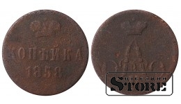 Russia 1 kopeck 1858