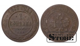 Russia 1 kopeck 1899