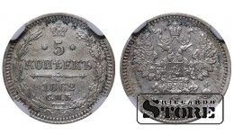 Russian Empire, 5 Kopecks, 1862 year, SPB-MI, NGC AU DETAILS, Alexander II