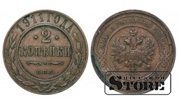 Российская империя, 2 копейки, 1911. год, медь