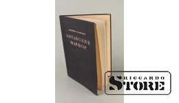 Каталог, М. Н. Кречетова и Э. Х. Вестфален, Китайский фарфор, 1947