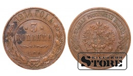 Российская империя, 3 копейки, 1914. год, медь