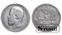 Russia 50 Kopecks 1899 AG