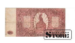 Old paper money banknote, South Russia, 100 rouble, 1920, ЯА-025