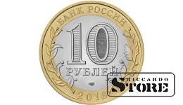 10 рублей	Белгородская область 2016, СПМД