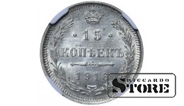 Российская Империя, 15 Копеек 1916 год - MS 66