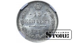 Latvijas Impērija, 15 Kopeikas 1916 - MS 66