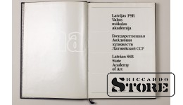 Старинная антикварная книга "Академия художества Латвийской ССР" 1919-1989 г.