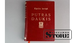 Книга "Putras dauķis", автор Карлис Иевиньш, Рига, изд-во "Валтерс и Рапа" 1930 год